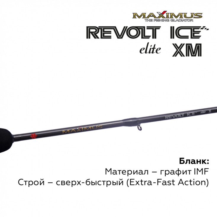 Зимняя удочка Maximus Revolt Ice Elite XM