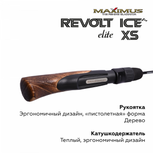 Зимняя удочка Maximus Revolt Ice Elite XS
